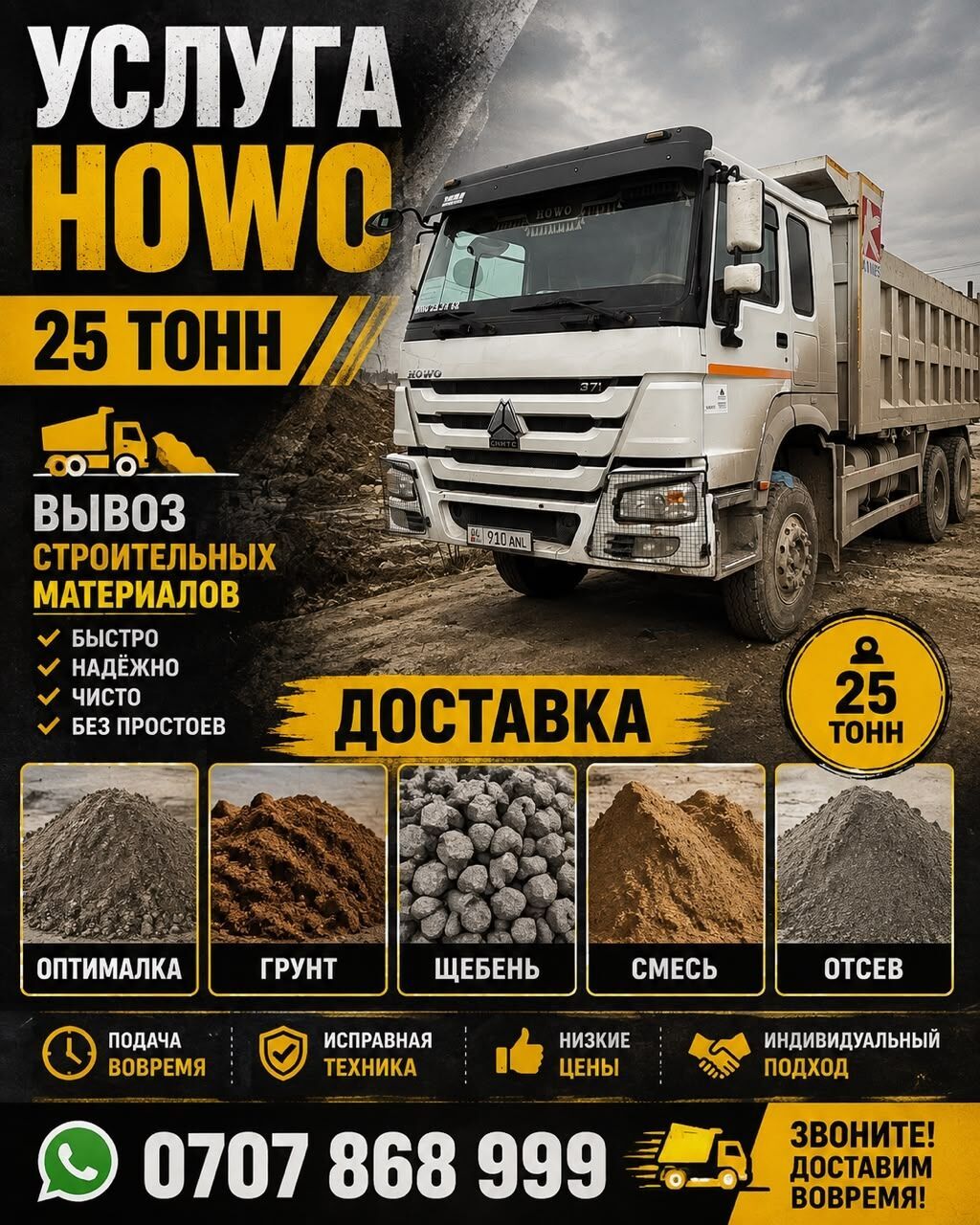 Заказать Хово, Доставка щебня, угля, песка, чернозема, отсев, 25 тонн
