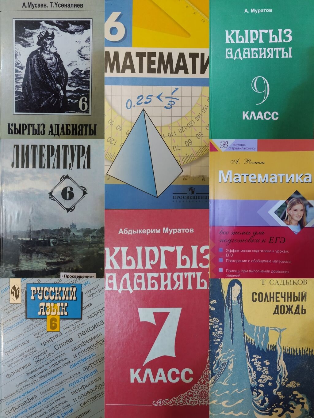 ПРОДАЮ УЧЕБНИКИ ЗА 9 КЛАССЫ: КЫРГЫЗ: Договорная ➤ Книги, журналы, CD, DVD |  Бишкек | 35594902 ᐈ lalafo.kg