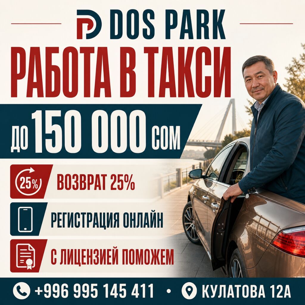 Водитель такси в DOS PARK с личным авто: фото 2