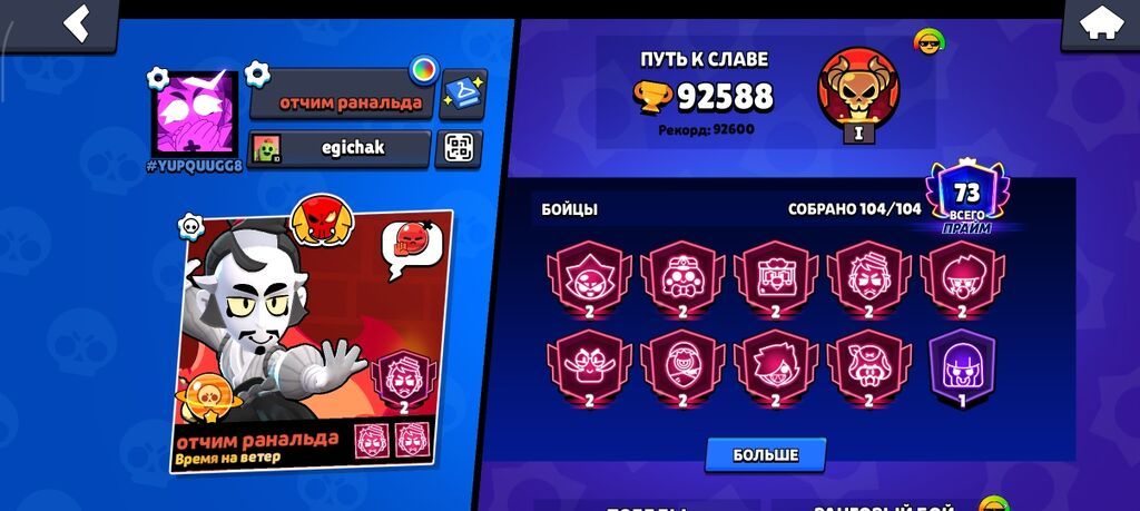 Аккаунт Brawl Stars Основное: - Путь к Славе: 92 588 трофеев (рекорд: фото 3