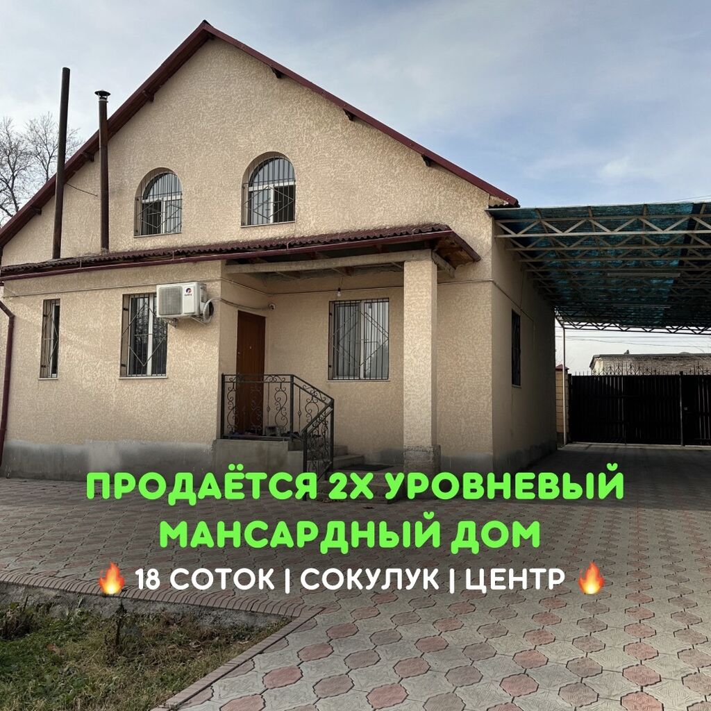 📌В центре Сокулука от трассы 400м.: 105000 USD ▷ Продажа домов | Сокулук |  65285410 ᐈ lalafo.kg