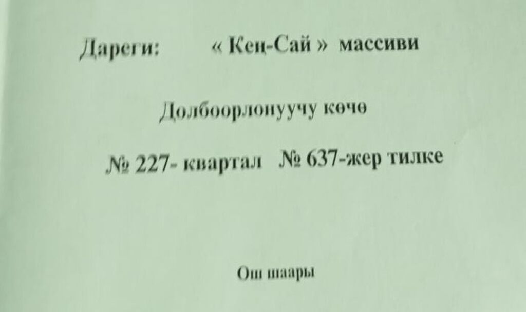 6 соток, Для строительства, Красная книга: фото 2