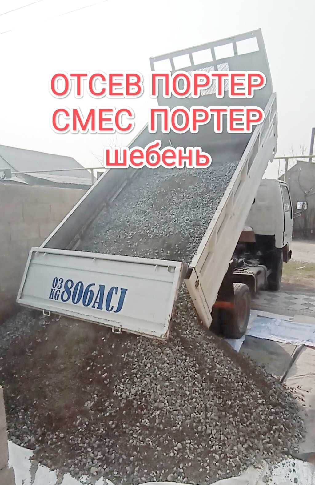 Щебень, Засыпка, В тоннах, Маз