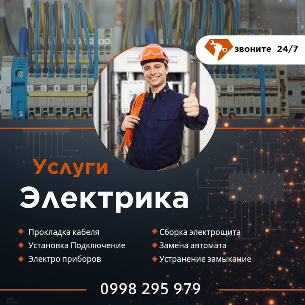Услуги электрика Профессиональные электромонтажные работы для дома и: фото 1