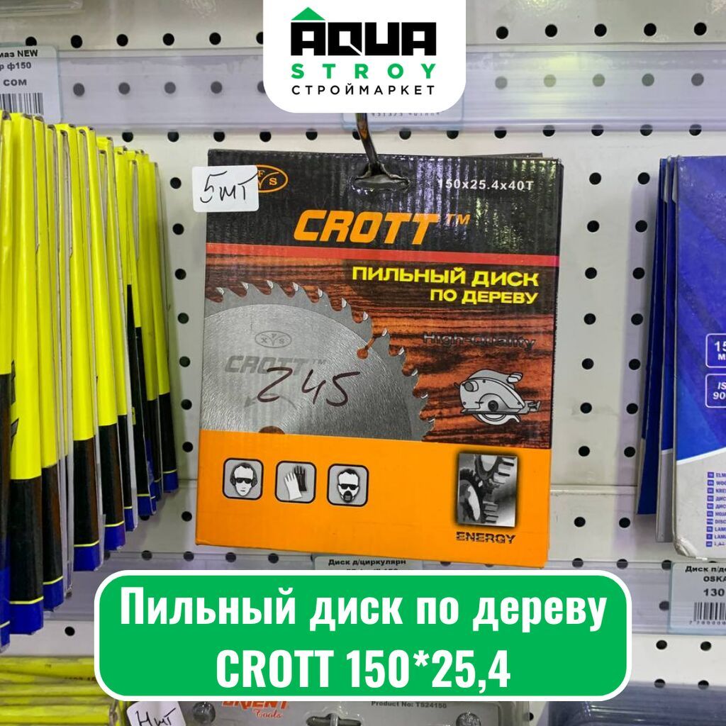 Пильный диск по дереву CROTT 4: Договорная Другие инструменты | Бишкек ...