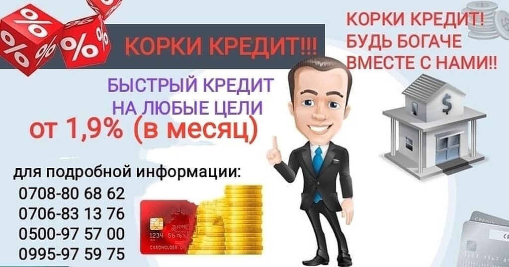 Займ киргизия. Требуется агент по недвижимости. Объявления по недвижимости. Услуги риэлтора. Услуги агентства недвижимости.