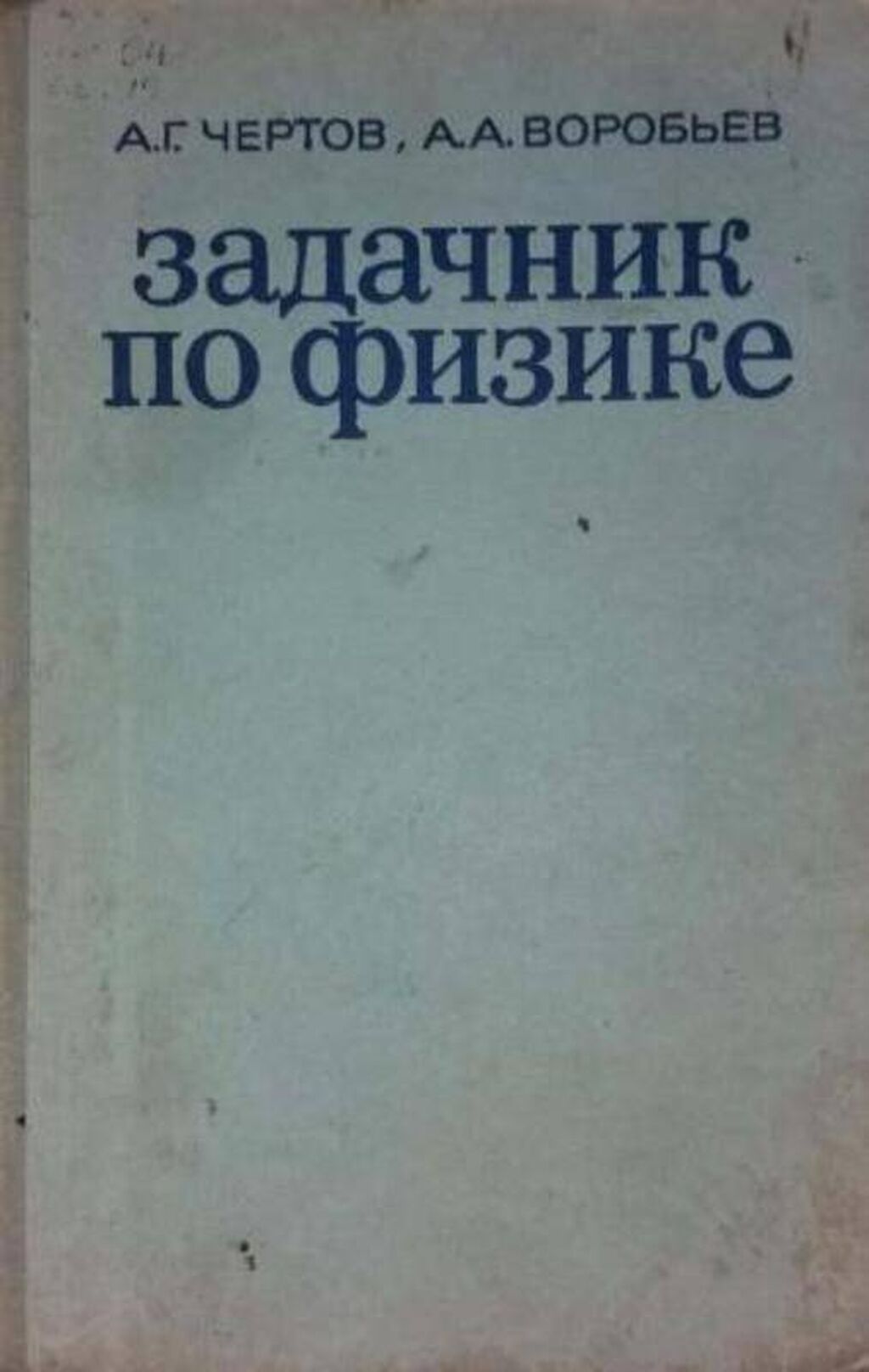 Продаю книги по физике и химии.: Договорная ➤ Книги, журналы, CD, DVD |  Бишкек | 104668813 ᐈ lalafo.kg