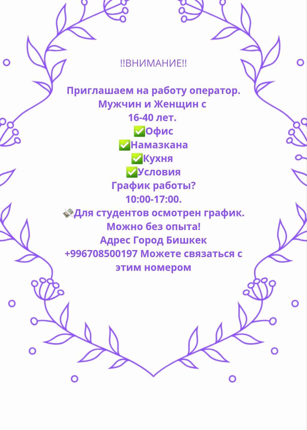 💸 !ВНИМАНИЕ!💸 Приглашаем на работу оператор.: Договорная ᐈ Продавцы-консультанты  | Бишкек | 37332680 ➤ lalafo.kg