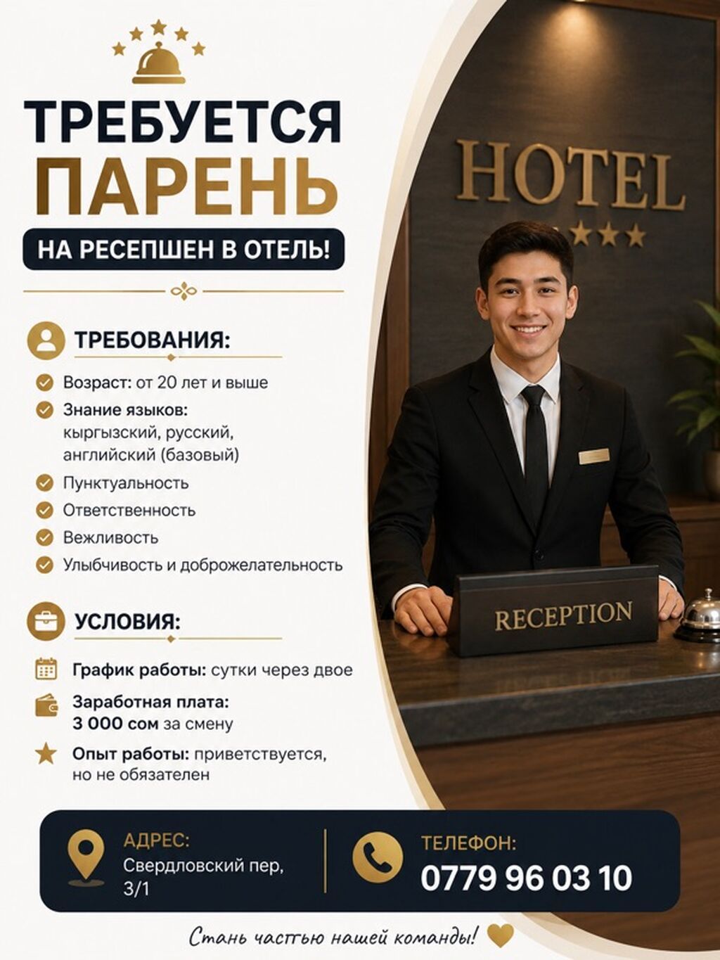Хостес. Без опыта