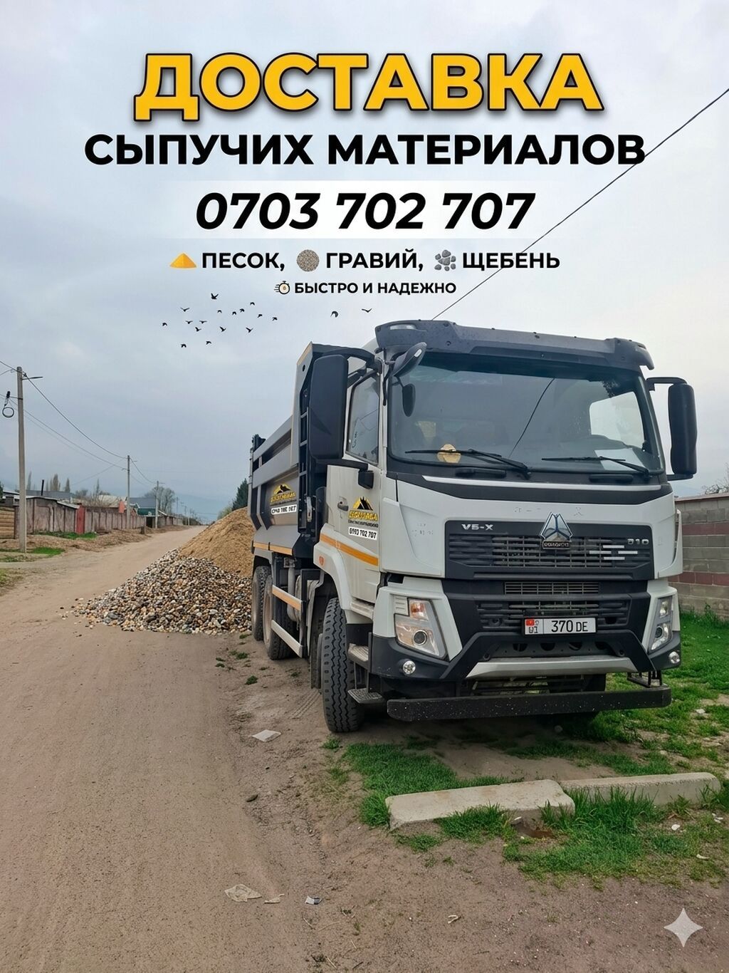 Заказать Хово, Доставка щебня, угля, песка, чернозема, отсев: фото 3