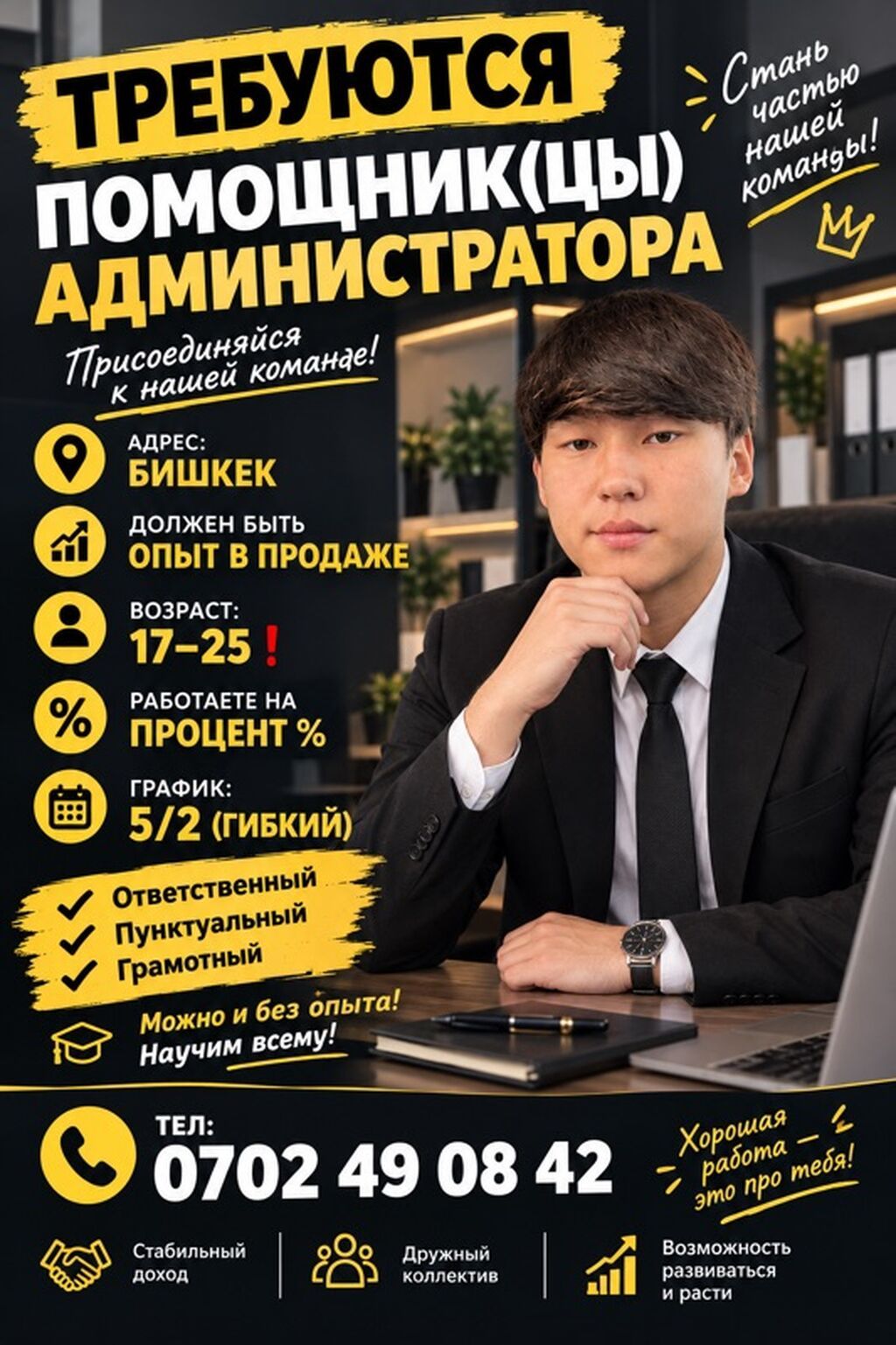 Помощник администратора в Бишкеке