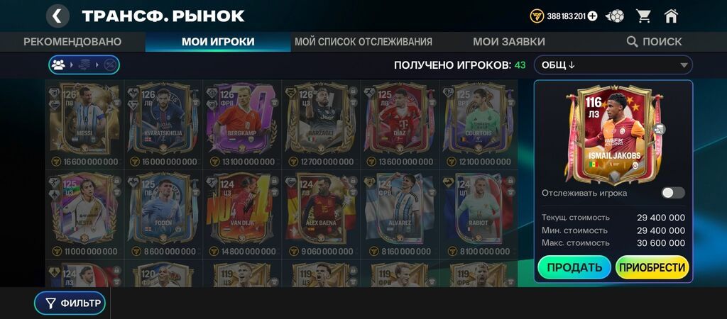 Продаю аккаунт EA SPORTS FC Mobile (только Ош): фото 5