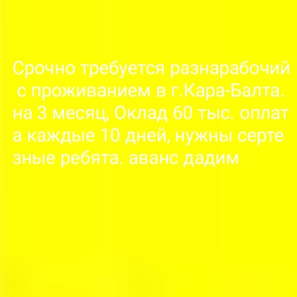 Требуется Разнорабочий, Оплата: Каждые 10 дней, Без опыта: фото 2