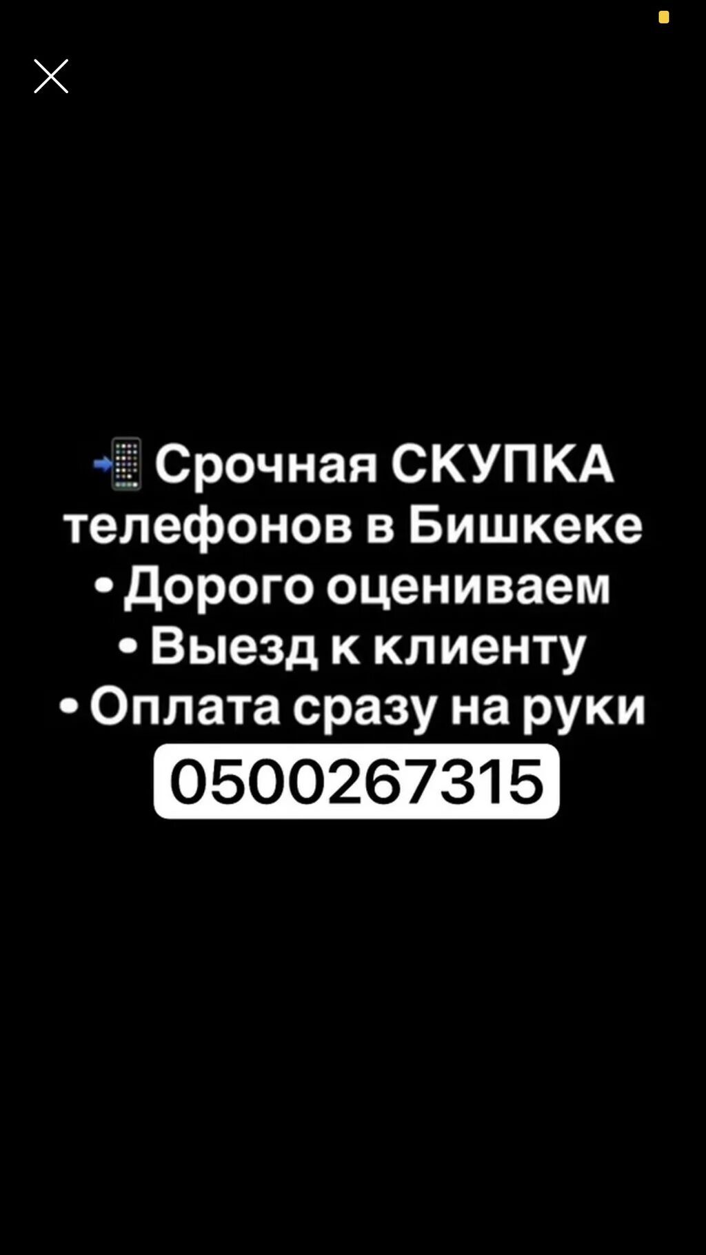 Скупка телефонов деньги сразу