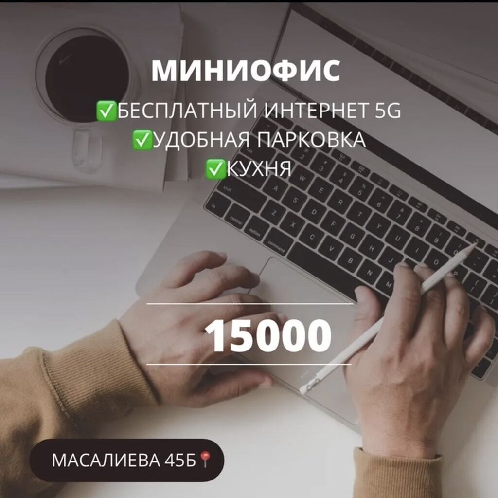 Аренда офисов, 12 м², В жилом комплексе, С отдельной кухней