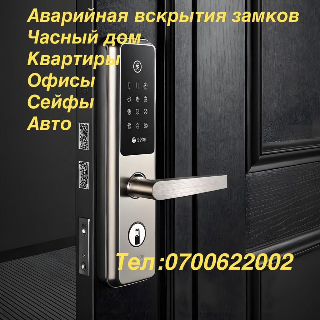 Аварийное вскрытие замков.