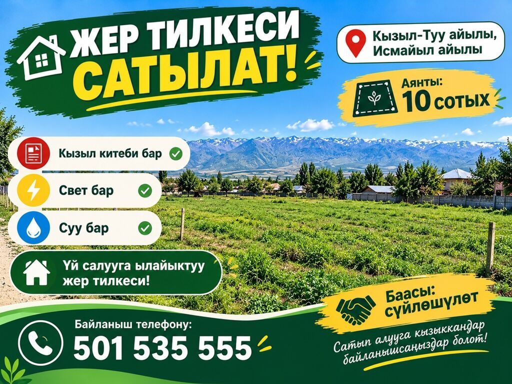 10 соток, Для строительства, Красная книга