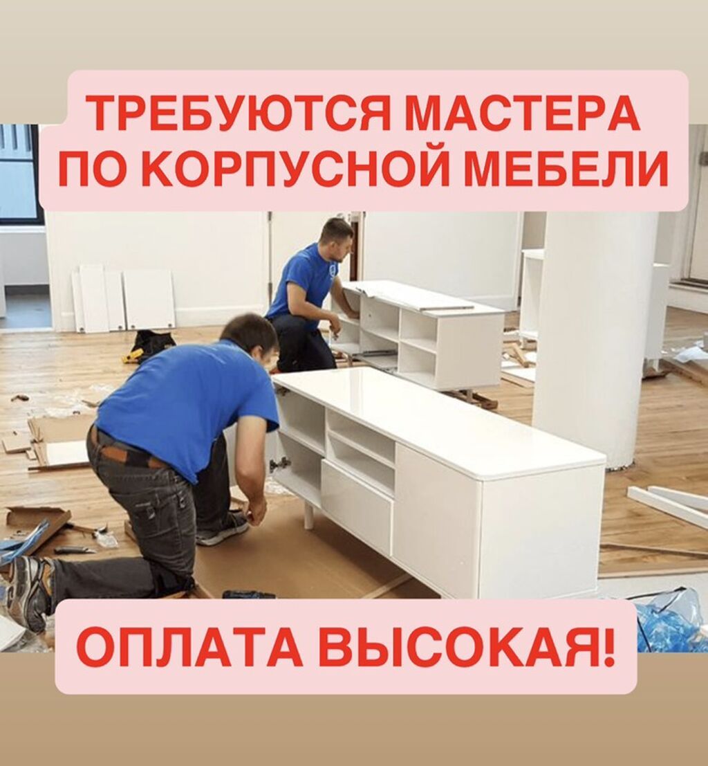 Требуется мебельщик: станочник-распиловщик, опыт 3-5 лет