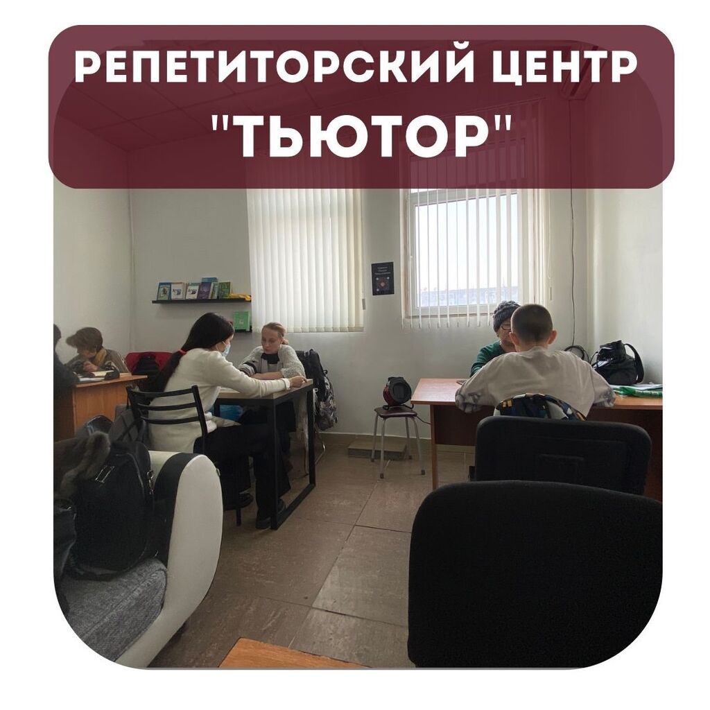 Требуются репетиторы (математика, языки, физика) в центр «Тьютор»: фото 3