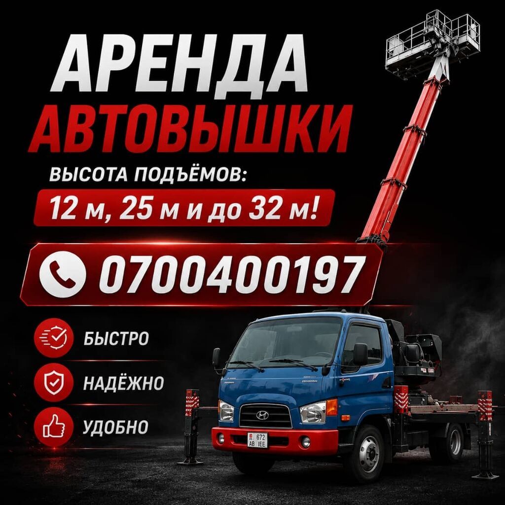 Автовышка Представляем АВТОВЫШКИ грузовик, универсальное решение для: фото 3