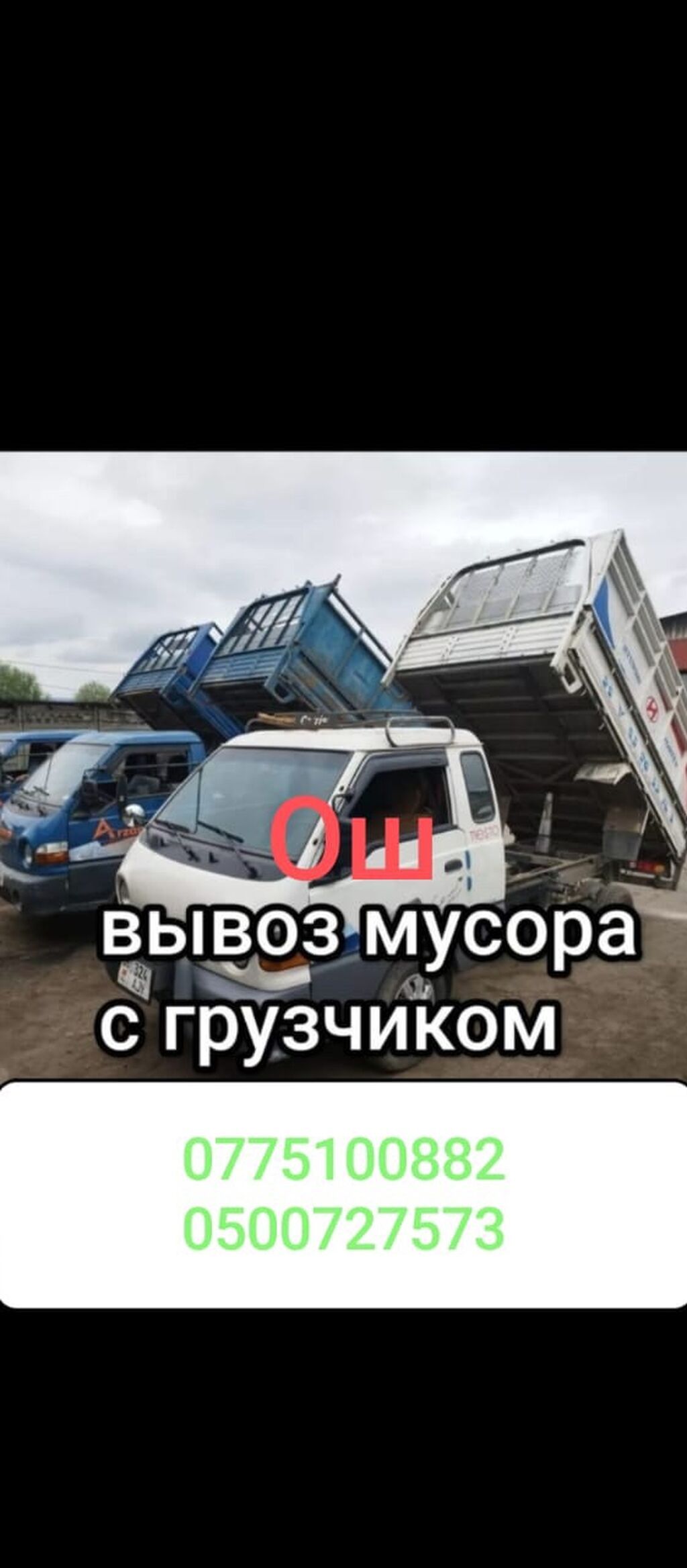 Вывоз строй мусора