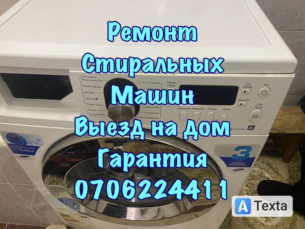 Ремонт стиральных машин Мастер по ремонту стиральных машин Услуга: фото 2