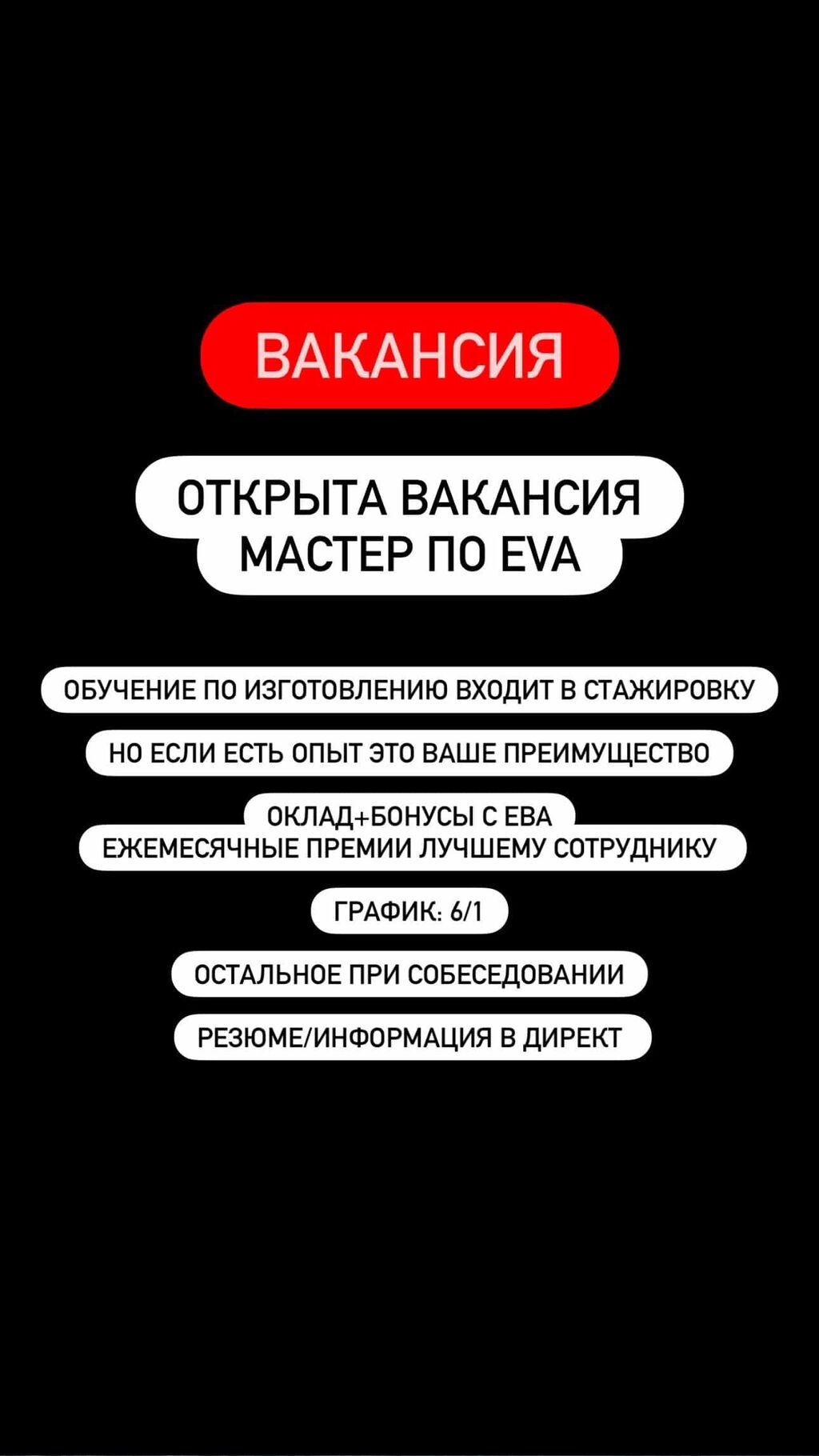 Требуется парень на пошив обуви (ЕВА), без опыта