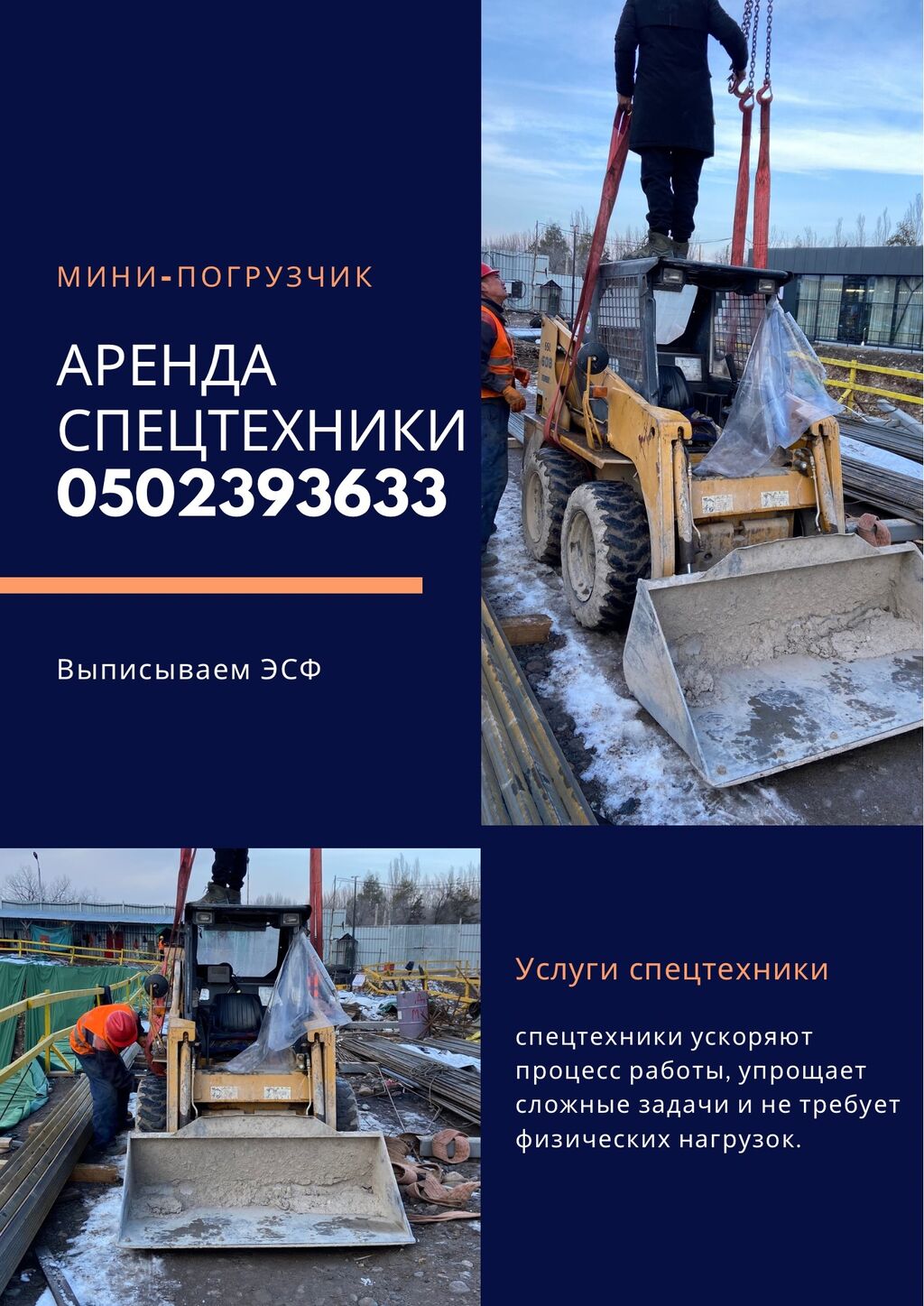 Аренда спецтехники: 3000 KGS ᐈ Аренда транспорта | Бишкек | 96428061 ➤  lalafo.kg