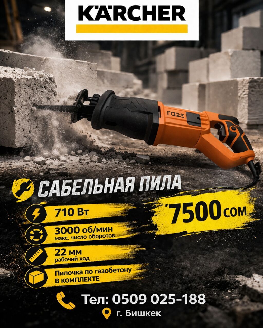 Сабельная пила Новый, Универсальная, 710 Вт