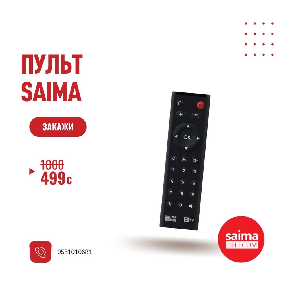 Saima telecom!!! Оригинальный пульт для сайма: 499 KGS ▷ Аксессуары для ТВ  и видео | Бишкек | 80879771 ᐈ lalafo.kg