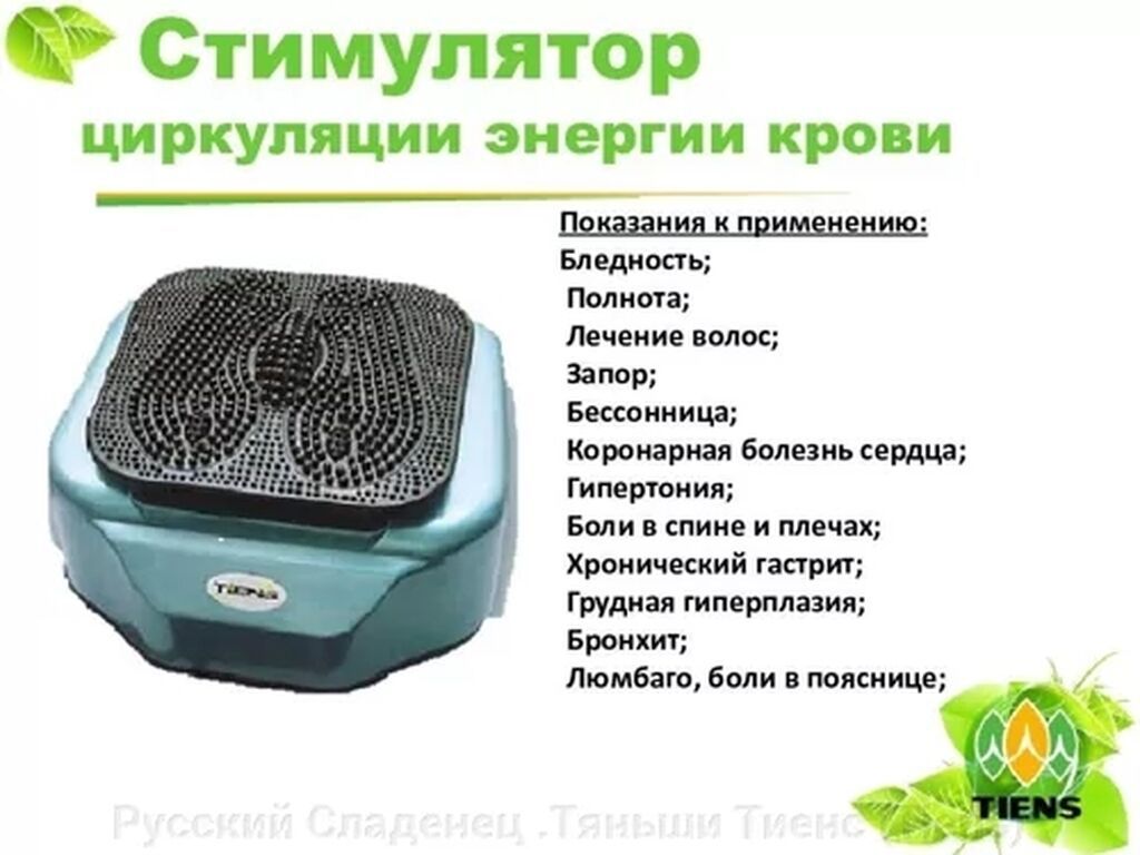 Стимулятор циркуляции энергии и крови TIENS (СЦЭК), модель S-780: фото 6
