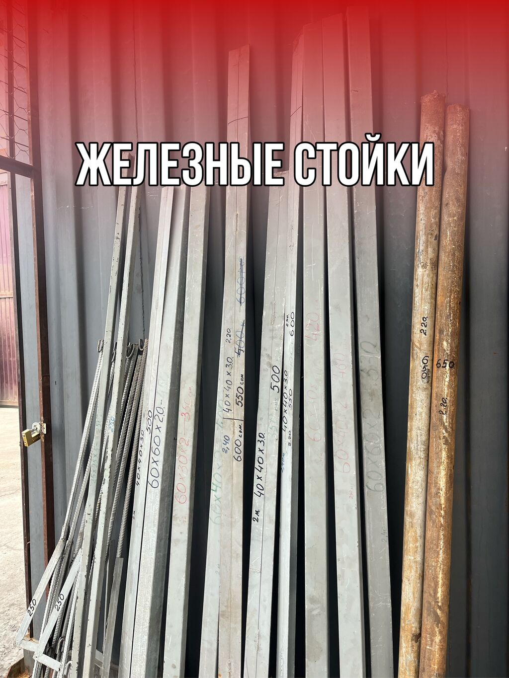 Готовые Железные стойки все виды на: Договорная Трубы | Бишкек ...