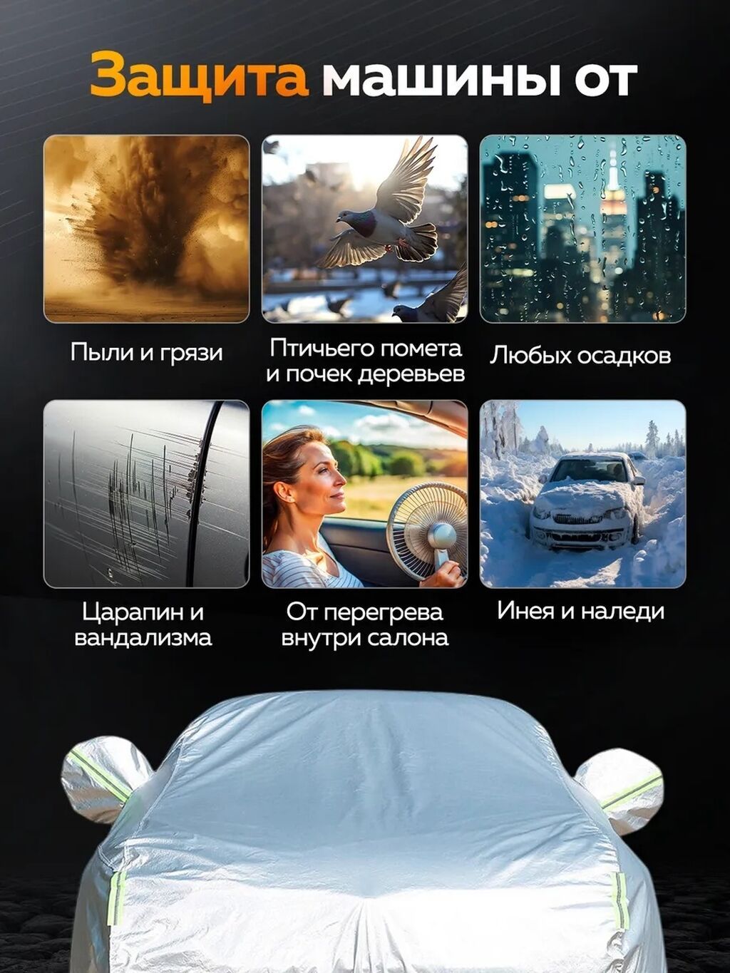 Универсальный тент Для легковых авто, Новый: фото 3