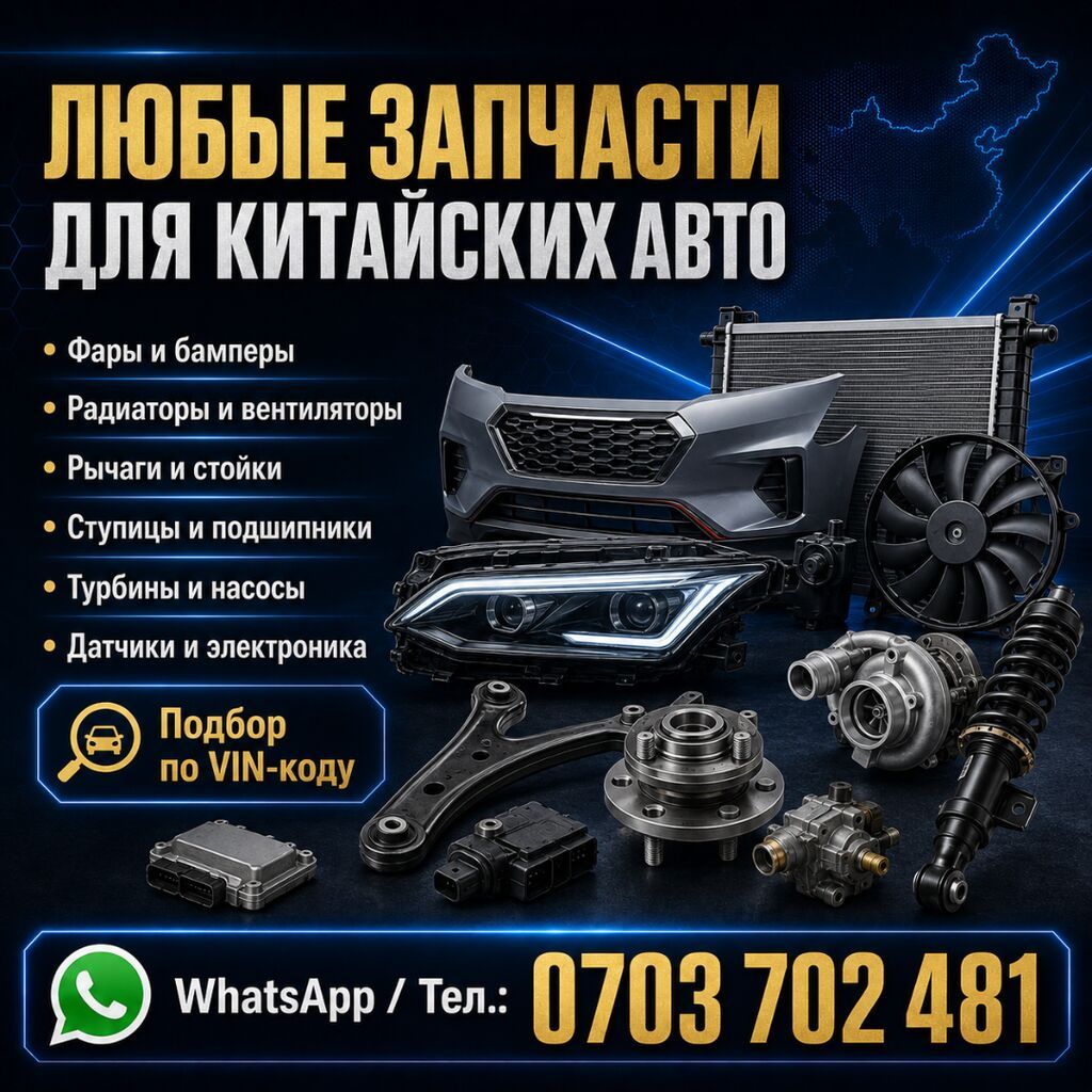 Www.dani.kg Автозапчасти для китайских автомобилей под заказ из Китая: фото 2