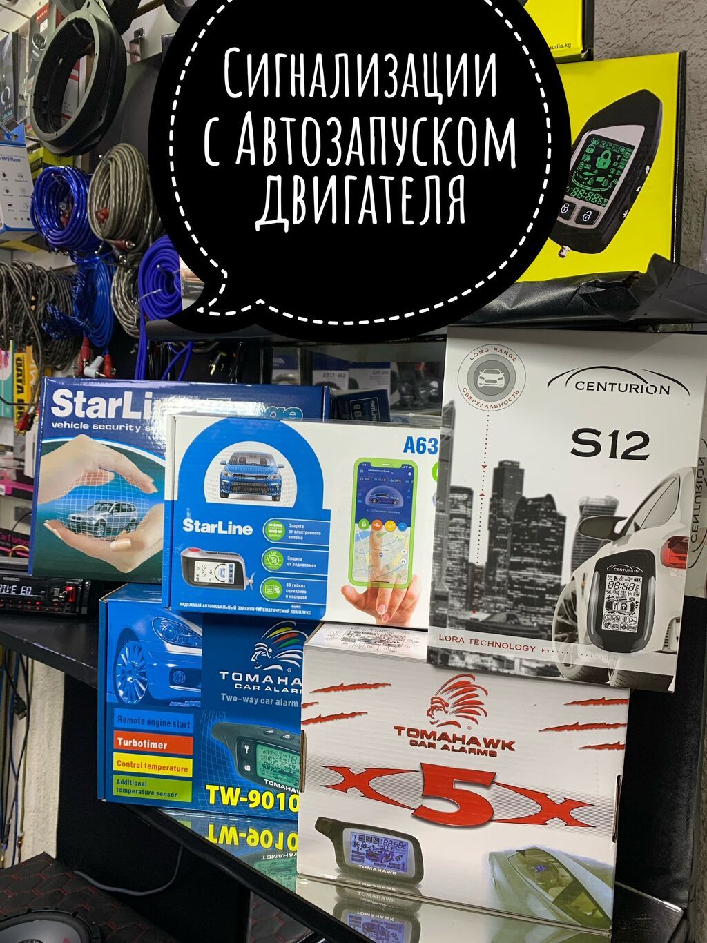 Автозапуск! Сигнализации с автозаводом! Дистанционный запуск: 4000 KGS ...
