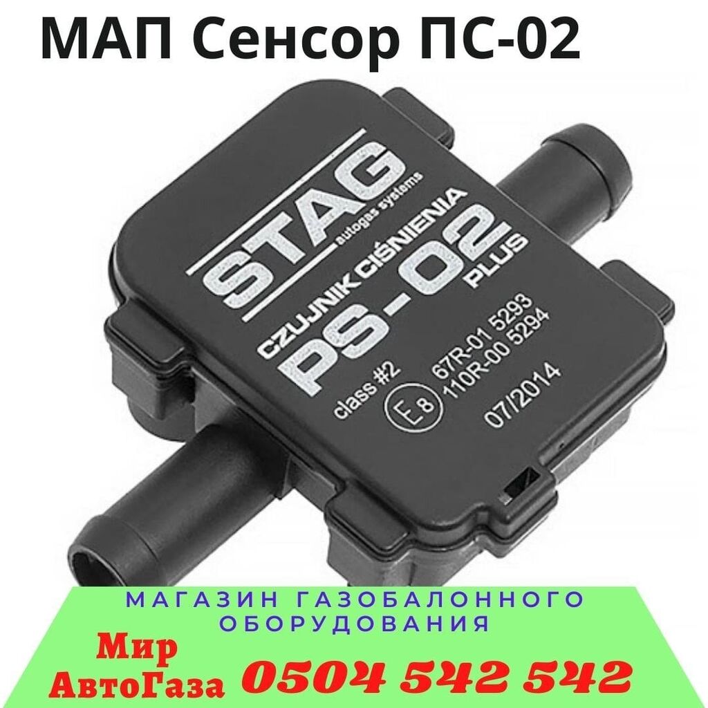 Ps 02 plus. Датчик давления Stag PS - 02 300. Ps02 датчик давления газа. Stag PS-02 Plus. Датчик давления газа мап сенсор ГБО.