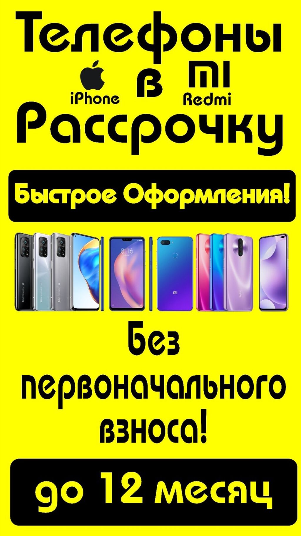 Рассрочка Без первоначального взноса Без Справок: Договорная ▷ Xiaomi |  Бишкек | 85806641 ᐈ lalafo.kg