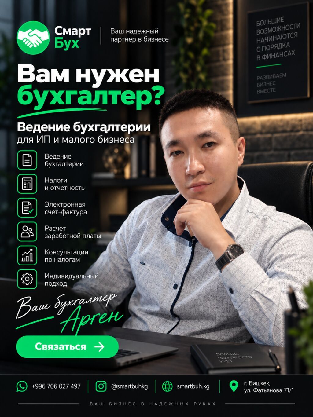 Бухгалтерские услуги