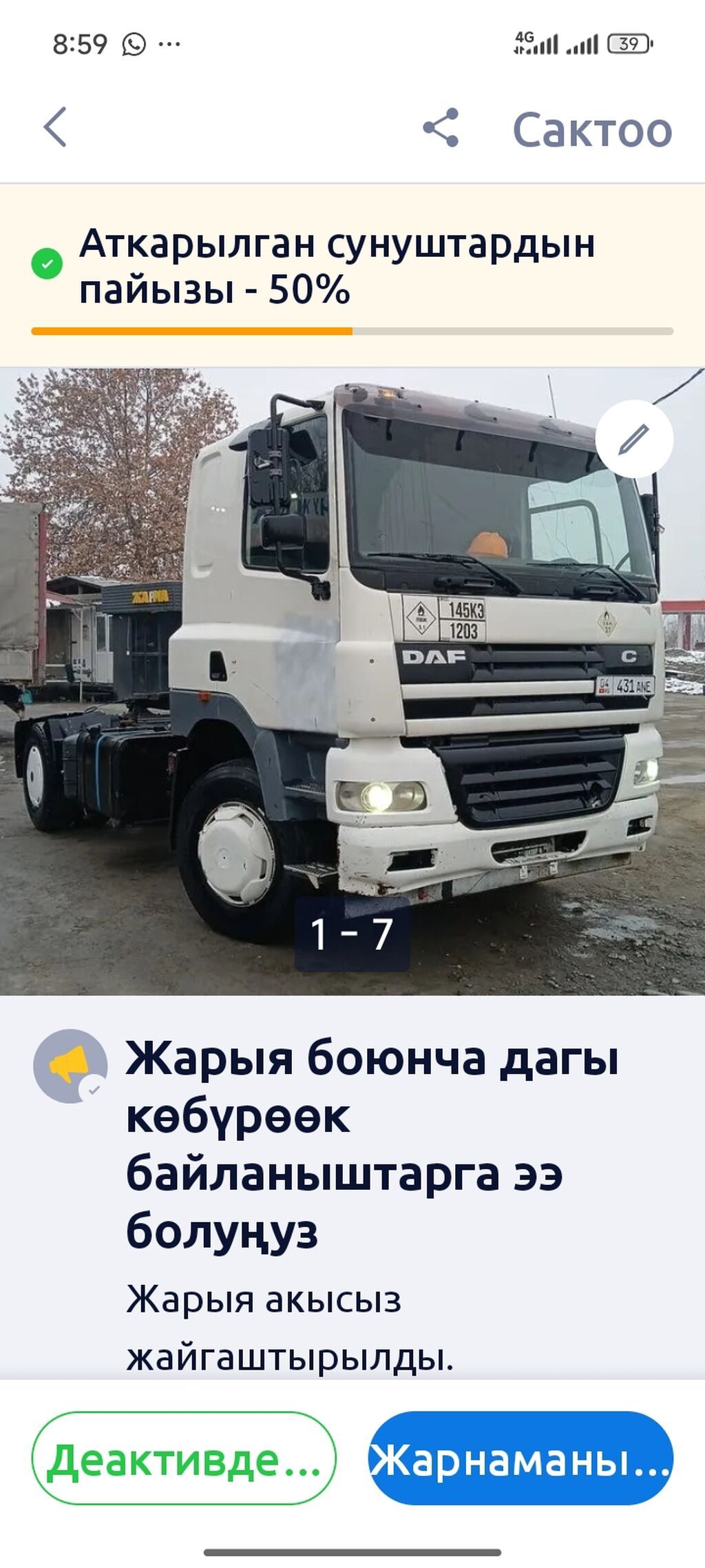 Тягач, DAF, Без прицепа: фото 2