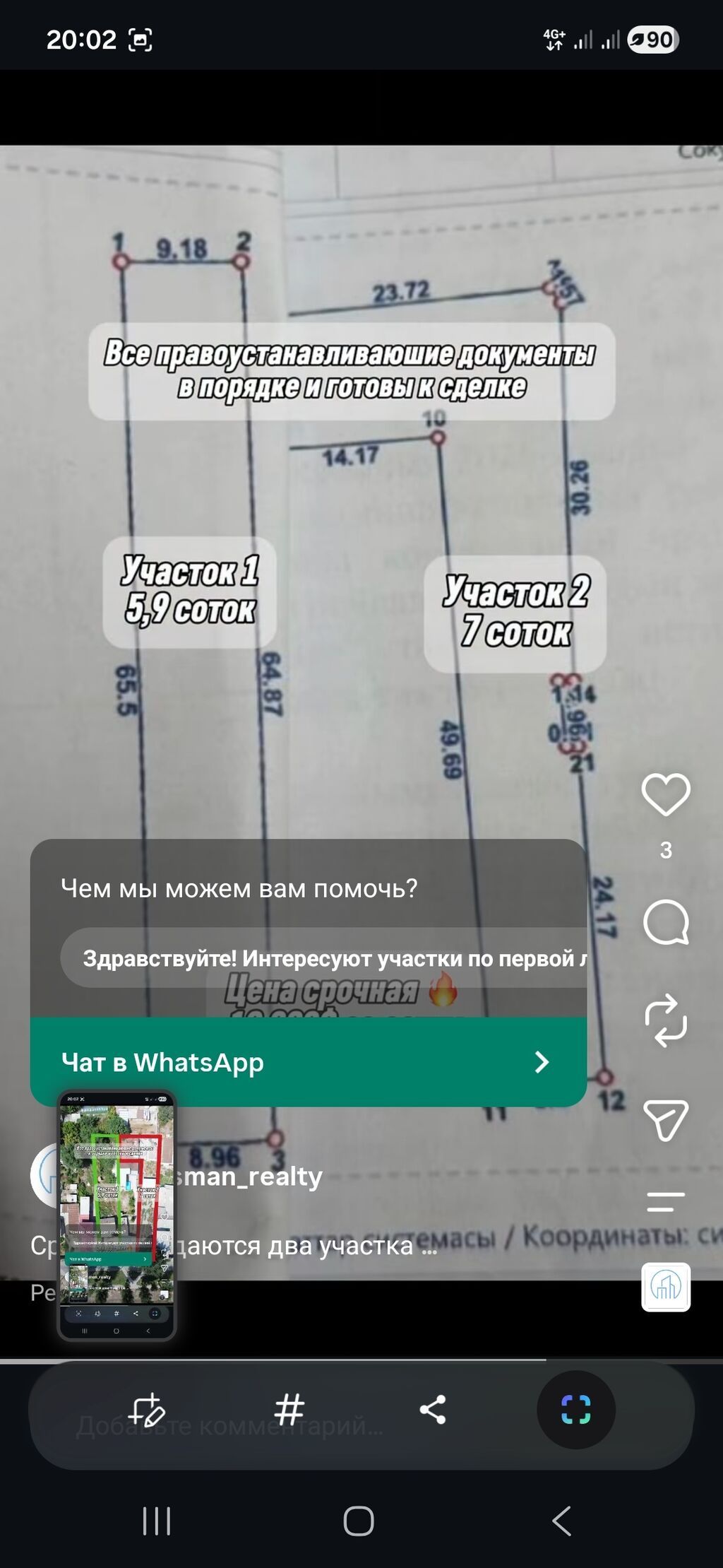 13 соток, Для строительства, Договор купли-продажи: фото 3