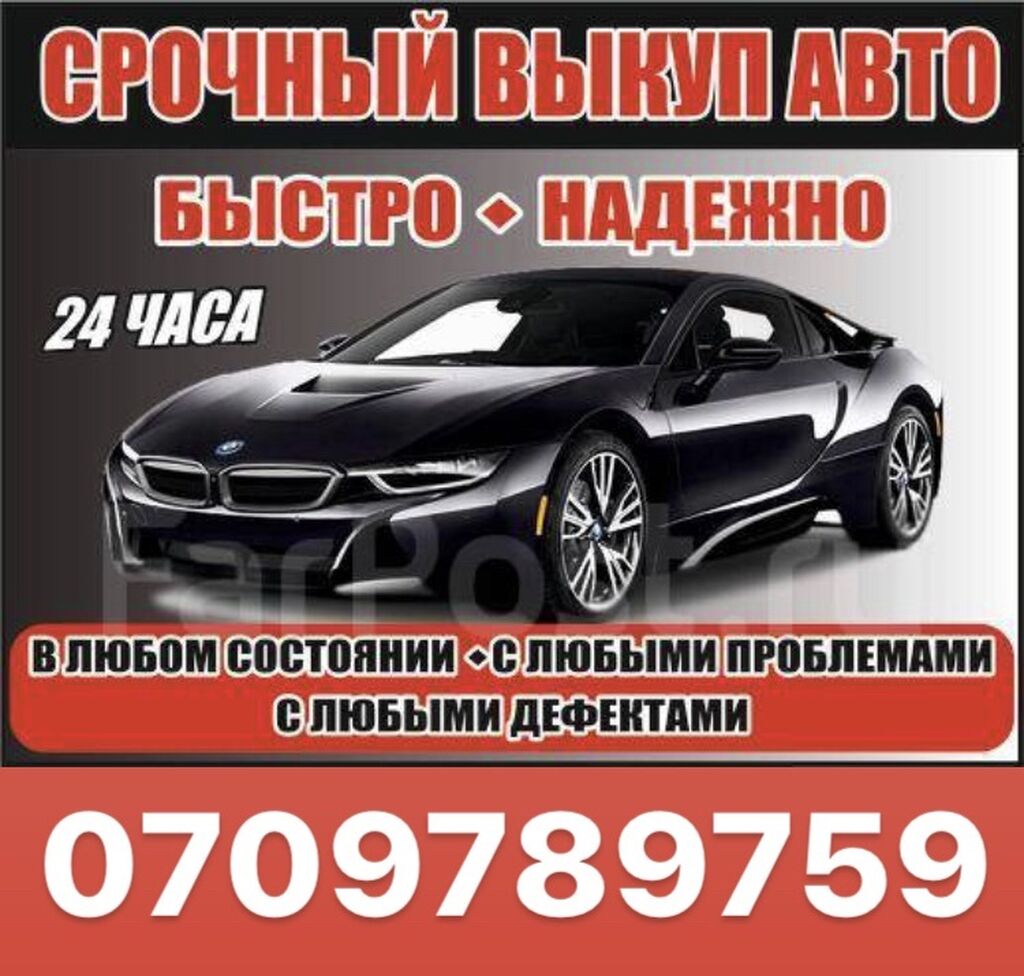 Срочный выкуп авто скупка авто расчет: 90000 USD ➤ Toyota | Бишкек |  35729798 ᐈ lalafo.kg