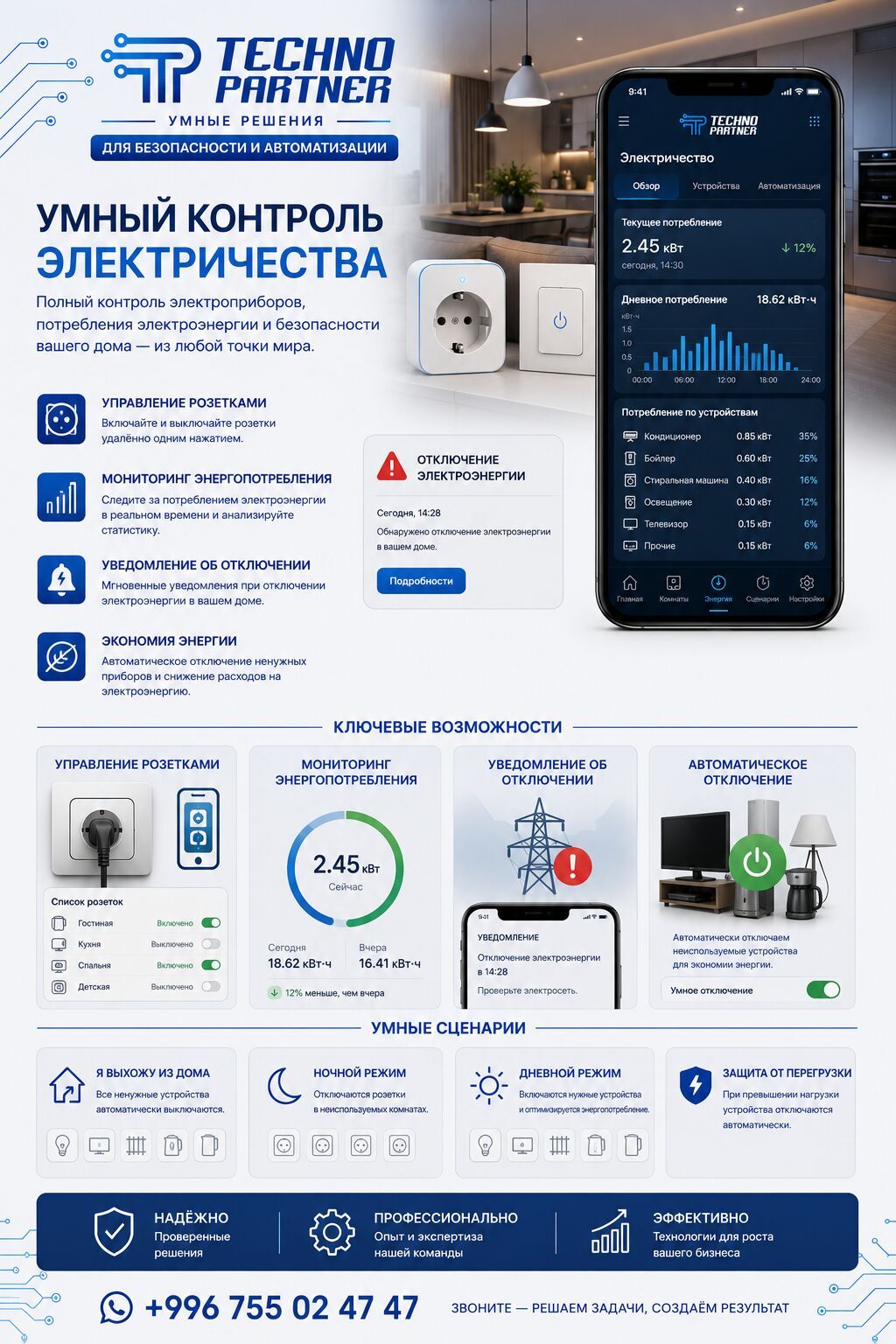 Techno Partner — умные решения для безопасности и автоматизации дома и: фото 7