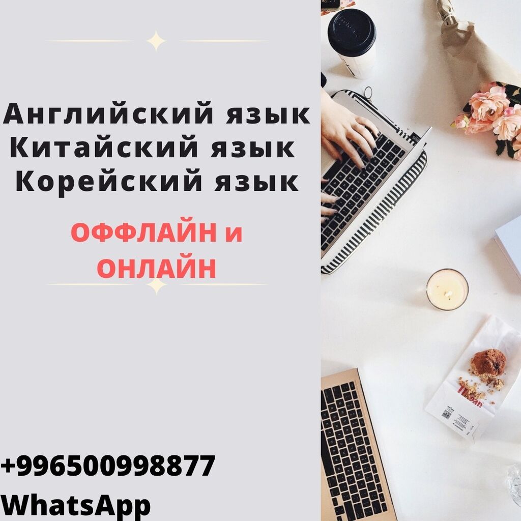 Онлайн курсы английского,китайского и корейского языка | Договорная ...