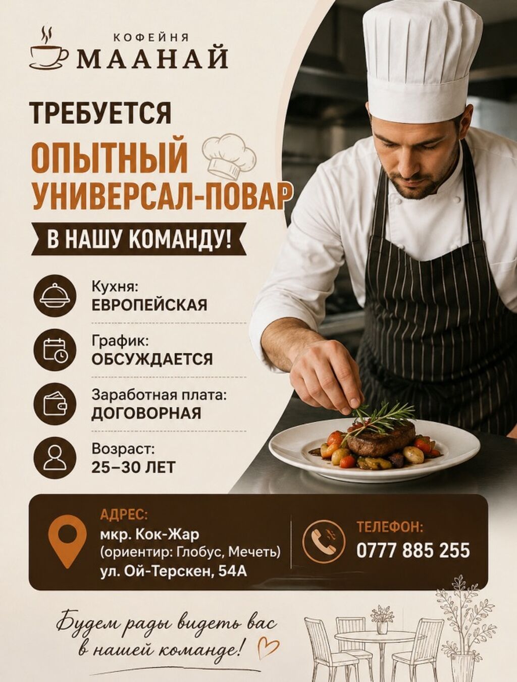 Требуется повар-универсал (европейская кухня)