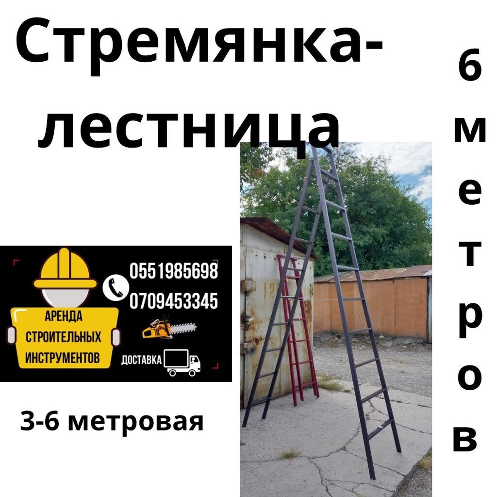 Лестница стремянка 3-6 метров Аренда на сутки 500с600с и 700: фото 2