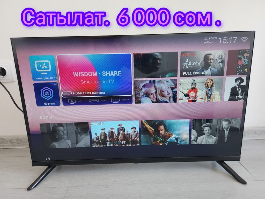 Смарт-телевизор WISDOM-SHARE (Smart Cloud TV) - Платформа