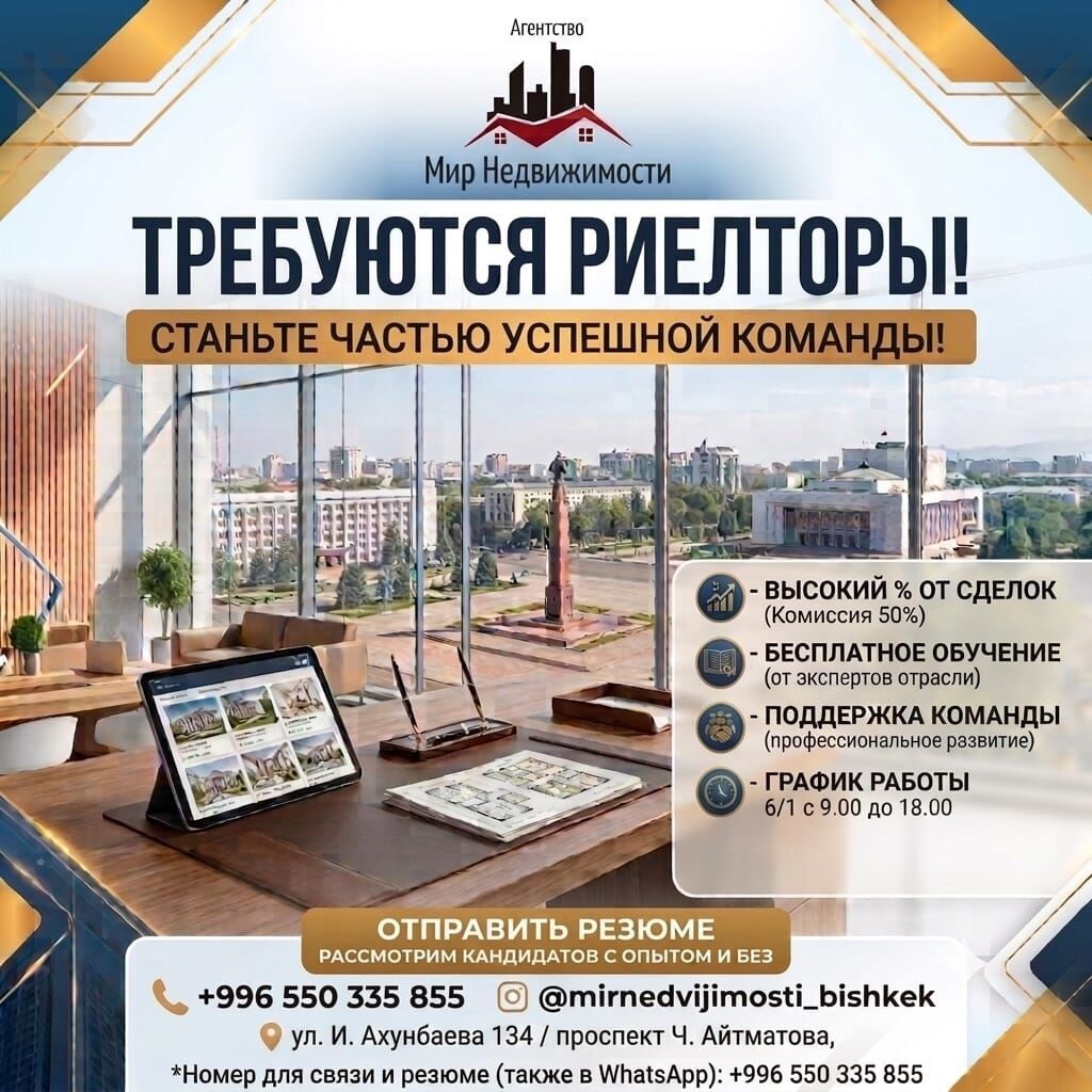Вакансия: риелтор в агентство «Мир Недвижимости» Основные