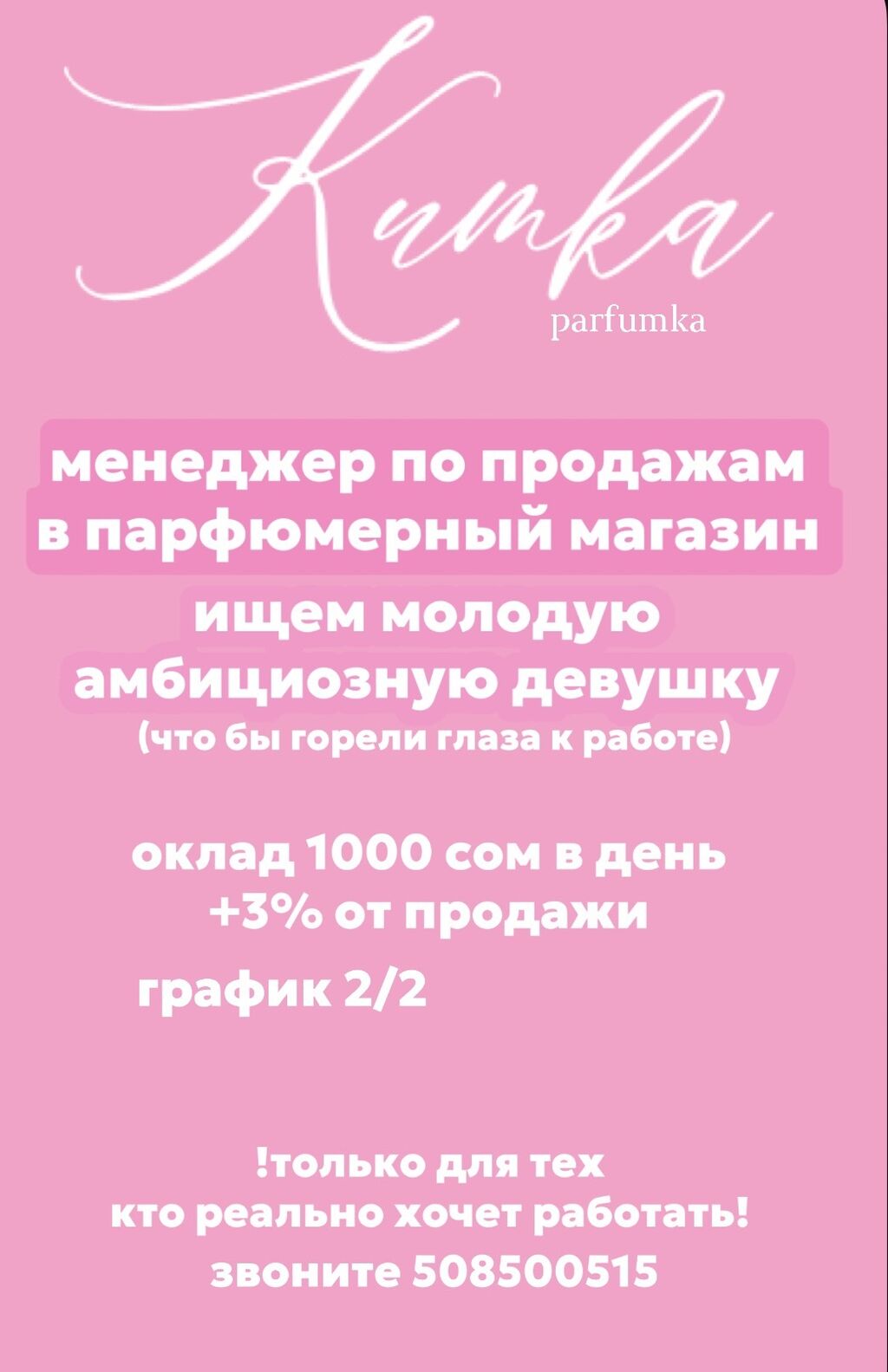 Ищем молодую девушку которая будет гореть: 30000 KGS ᐈ Менеджеры по  продажам | Бишкек | 37479939 ➤ lalafo.kg