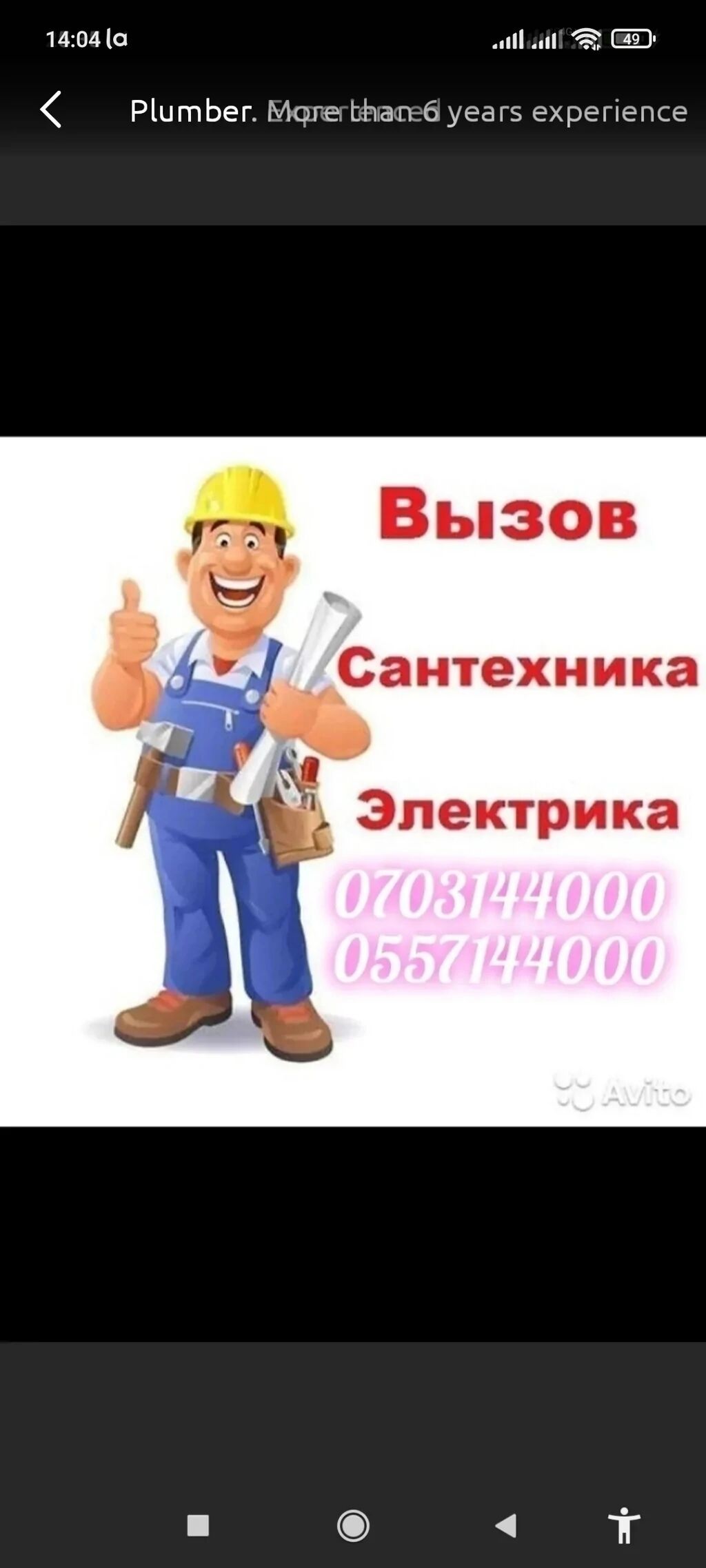 Сантехник и Электрик Все виды работ Сантехнические Все виды ...