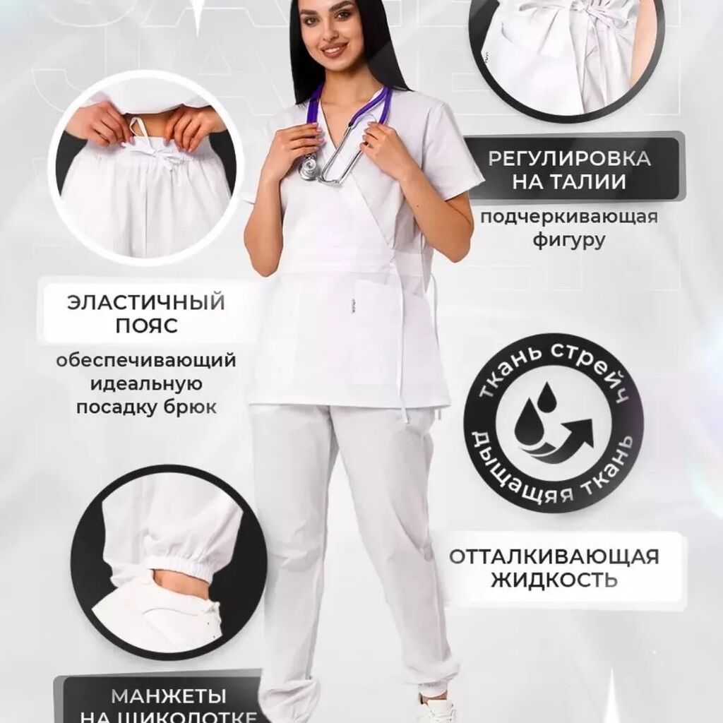 Медицинский и поварской одежды Оптом и в розницу Адрес:Дордой рынок: фото 8